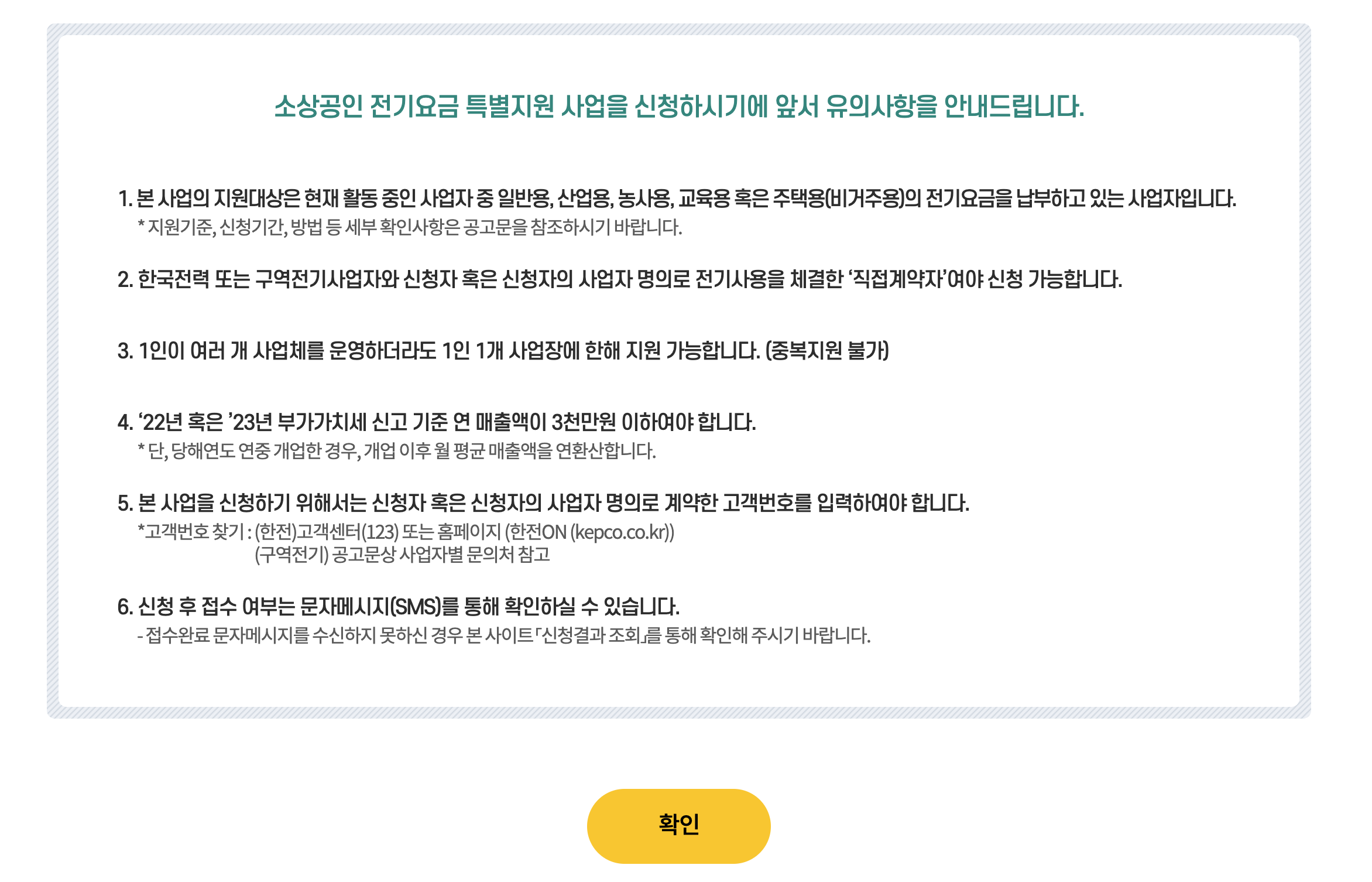 소상공인 전기요금 특별지원 1