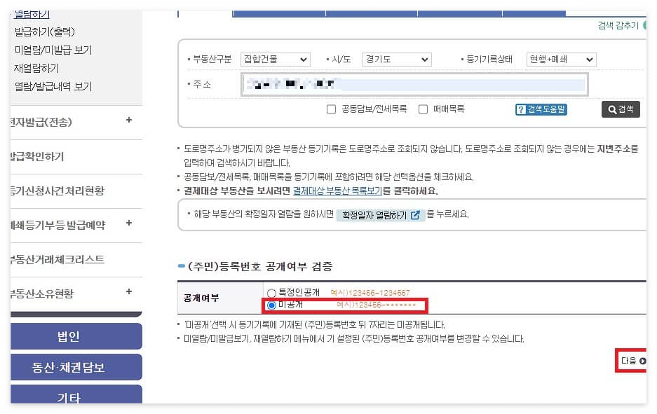 부동산 등기부등본 열람 발급 방법