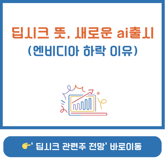 딥시크 뜻 v3 ai