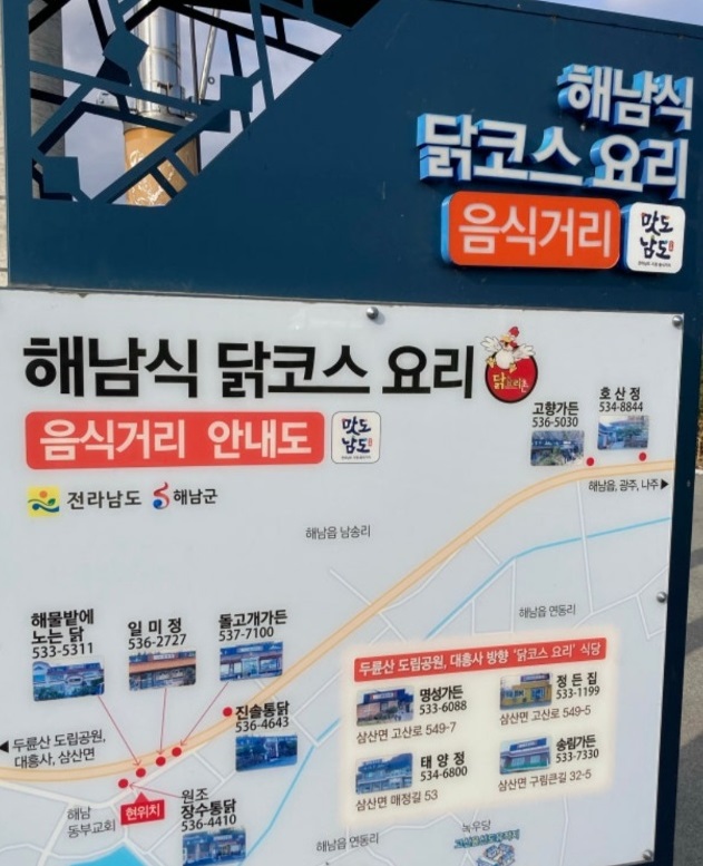 해남식-닭코스-요리