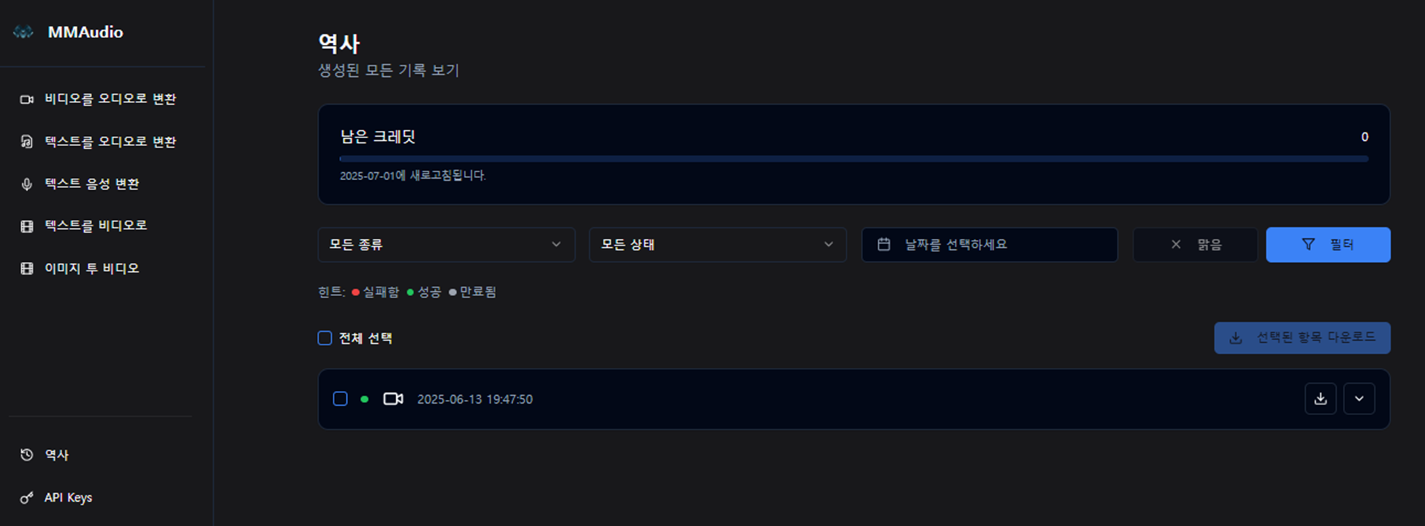 생성된 오디오 MP3 다운받아 사용