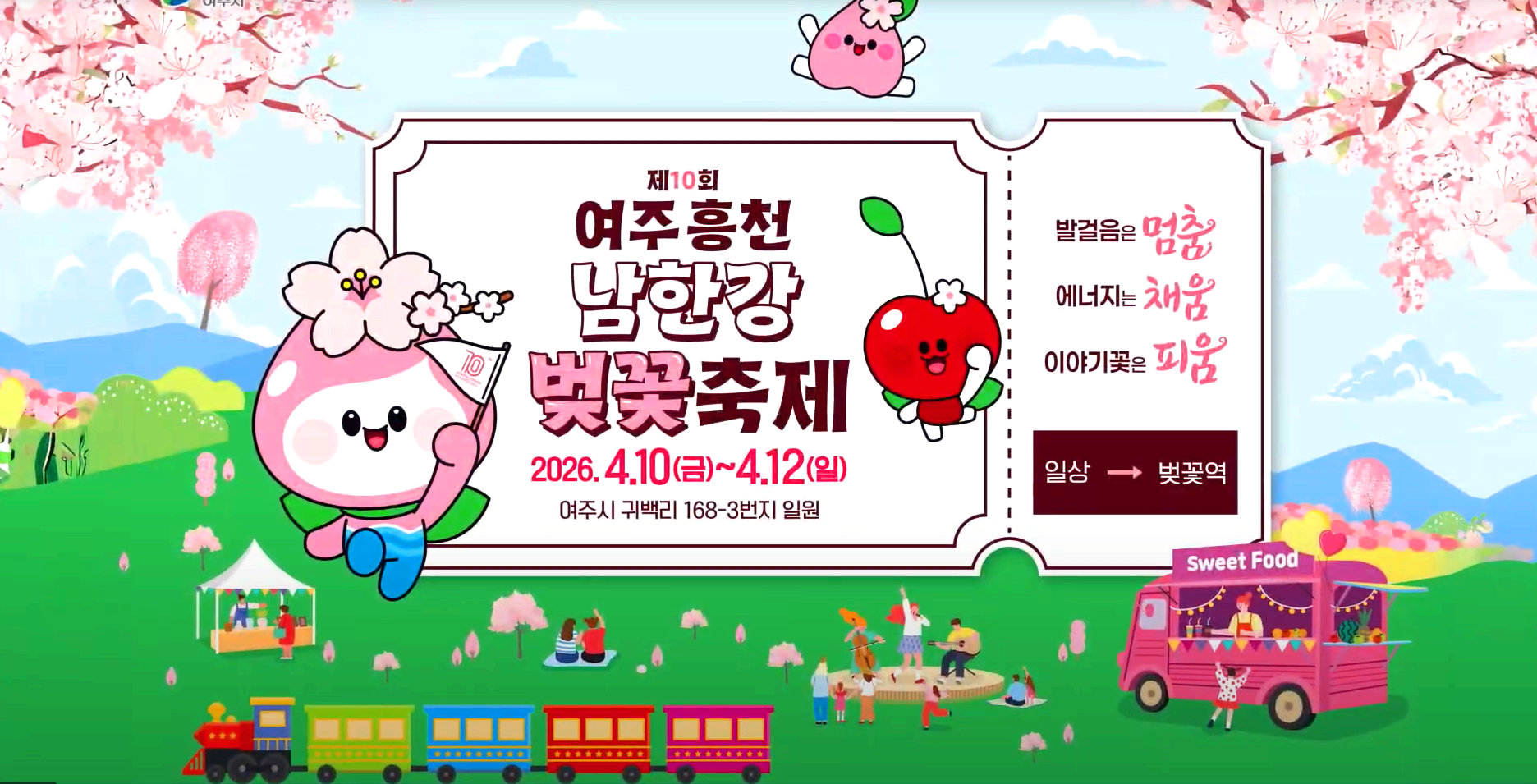 여주흥천 남한강 축제