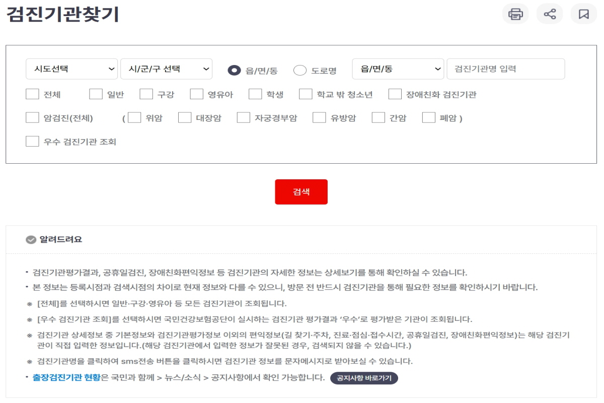 국민건강관리공단 홈페이지