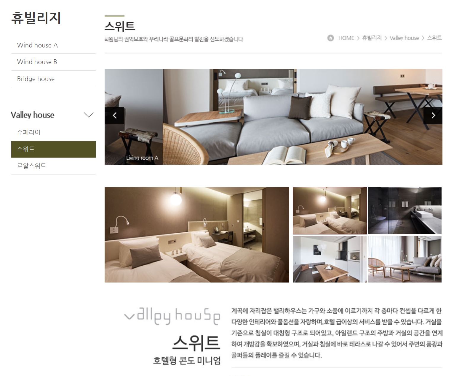 양평 리조트 객실 공간 인테리어