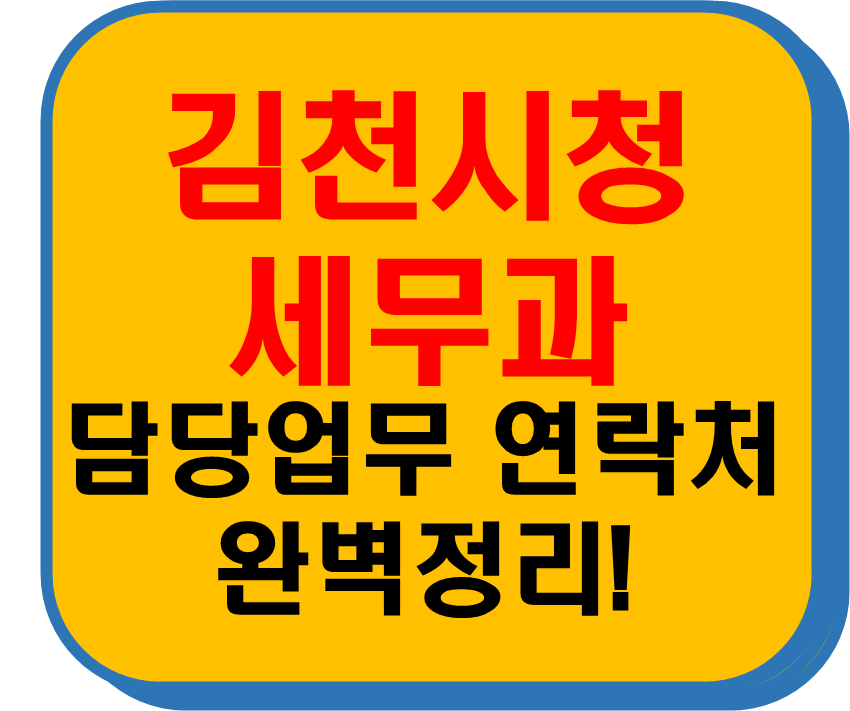 김천시청 세무과