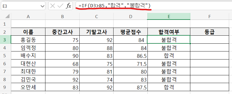 엑셀 IF 함수 단일함수 예제