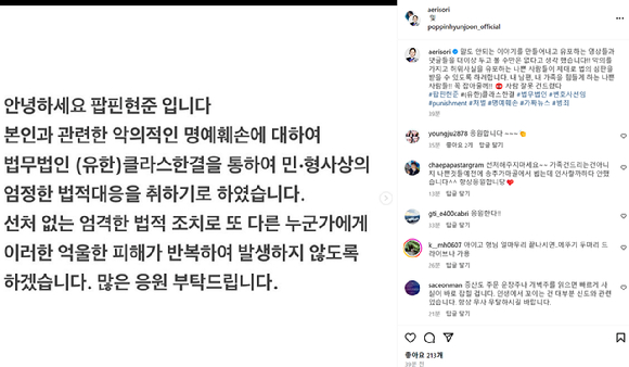 안무가 팝핀현준이 27일 인스타그램을 통해 최근 자신의 불륜&middot;이혼설 가짜뉴스를 유포한 유튜버에게 법적 대응을 시작했다고 밝혔다. 사진은 팝핀현준 인스타그램에 있는 팝핀현준&middot;박애리 부부 사진. [사진=팝핀현준 인스타그램]