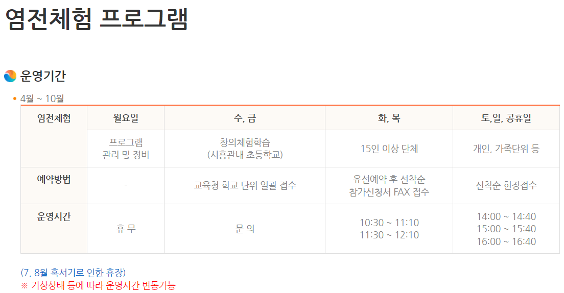 가을여행지 시흥시 갯골공원