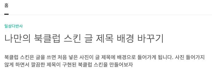 북클럽 스킨 편집