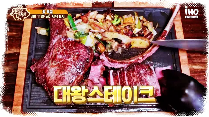 맛있는녀석들 제368회 만화고기 대왕스테이크 토마호크 스테이크 티본스테이크 맛있는녀석들 맛집 소개