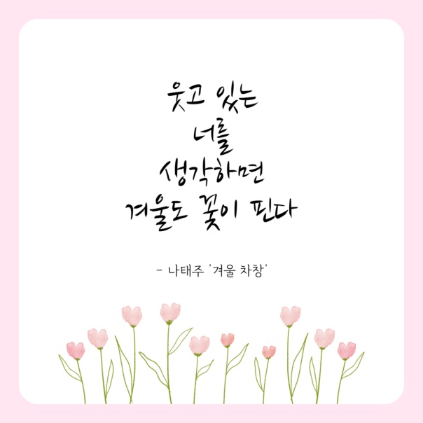 시 구절 들어간 이미지