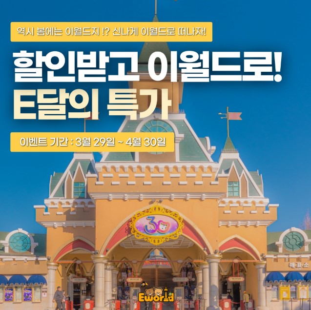 대구 이월드 튤립트래블