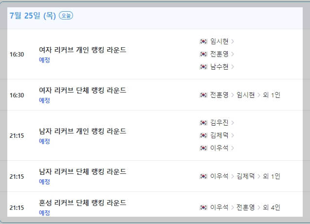 파리올림픽 양궁 일정