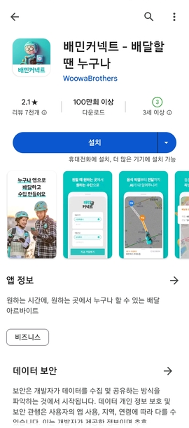 배달 라이더스