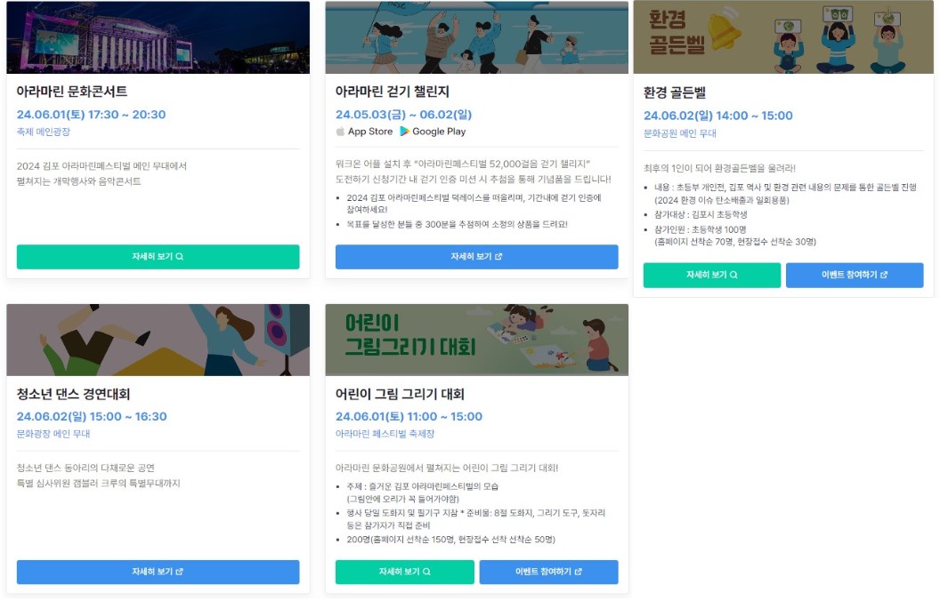 김포아라마린페스티벌