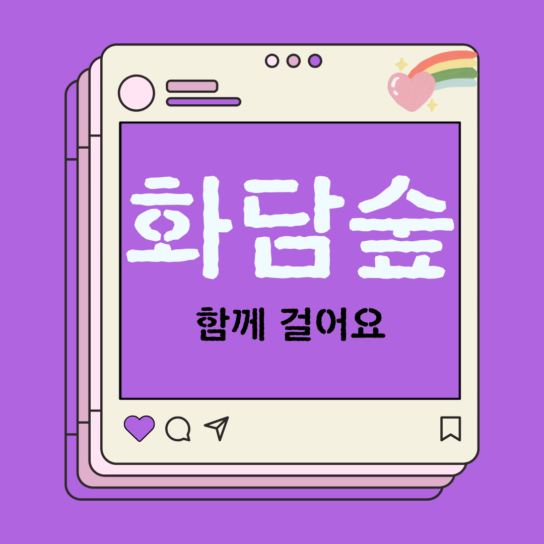 화담숲 이용요금 예약 걸어봄 이벤트 봄맞이 걷기 페스티벌