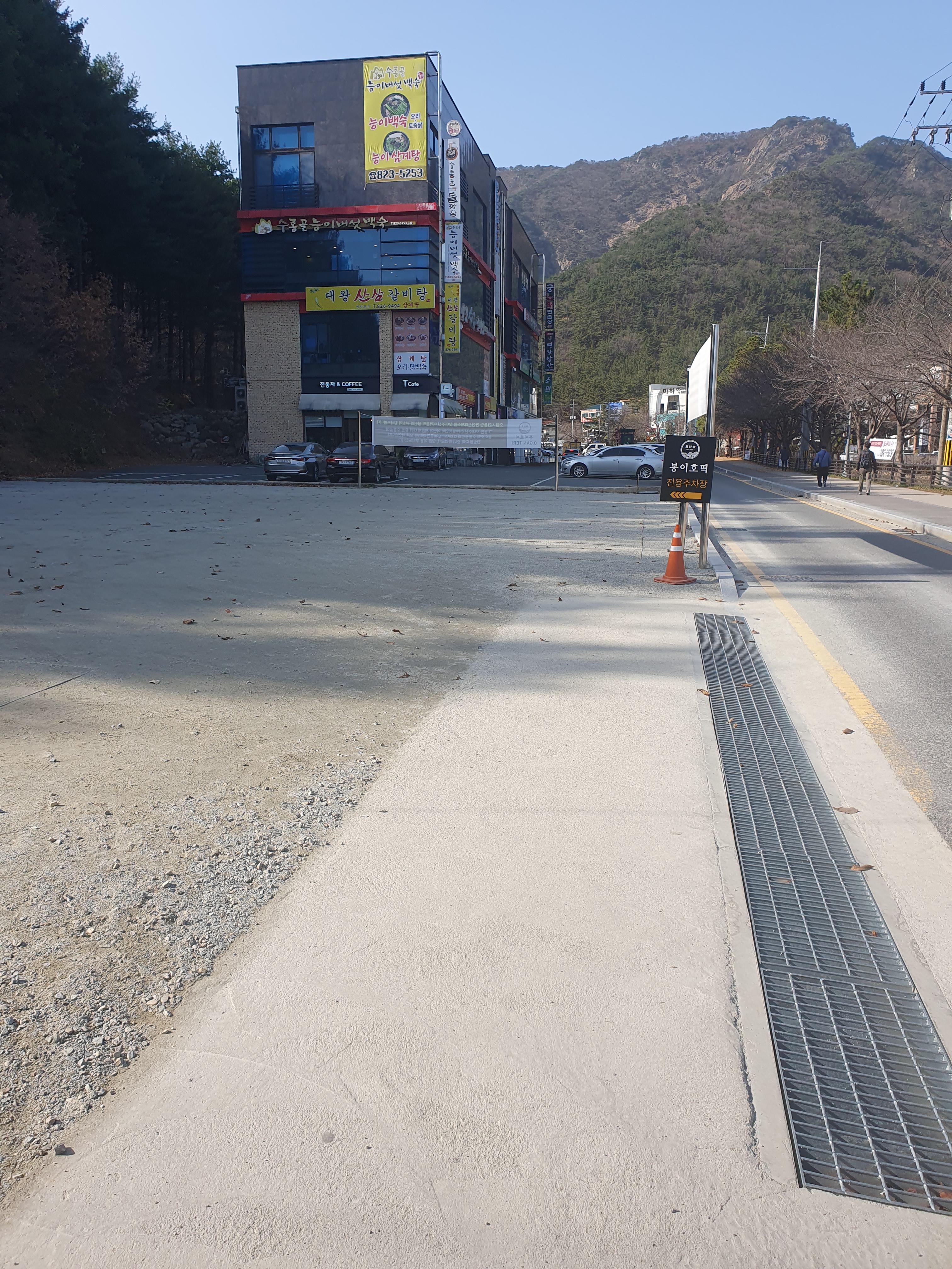 수통골 봉이호떡 주차장