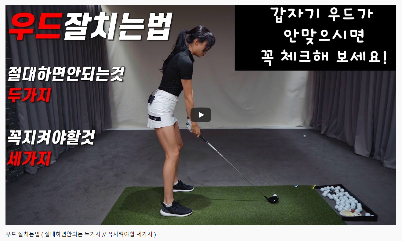 우드잘치는법