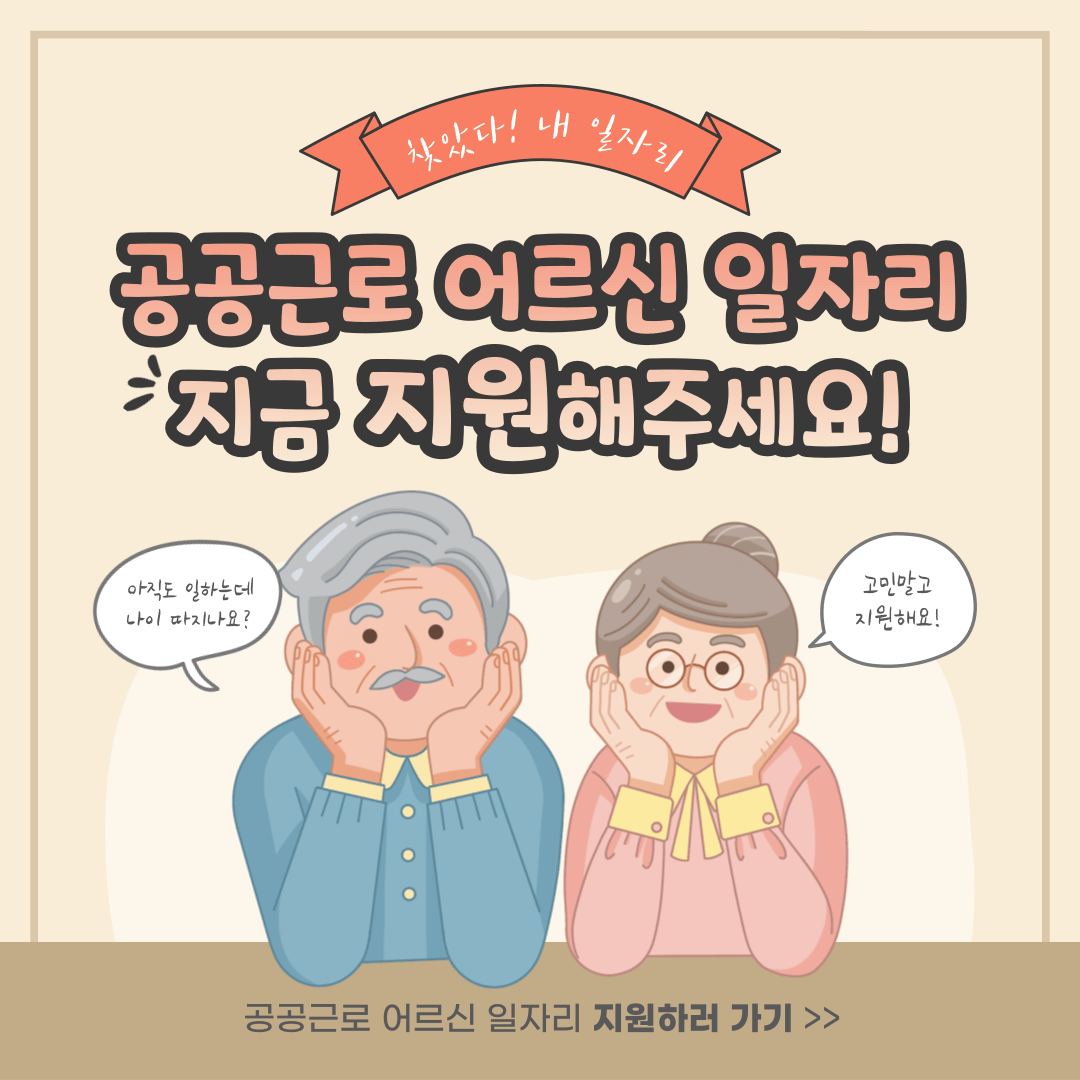 노인일자리사업