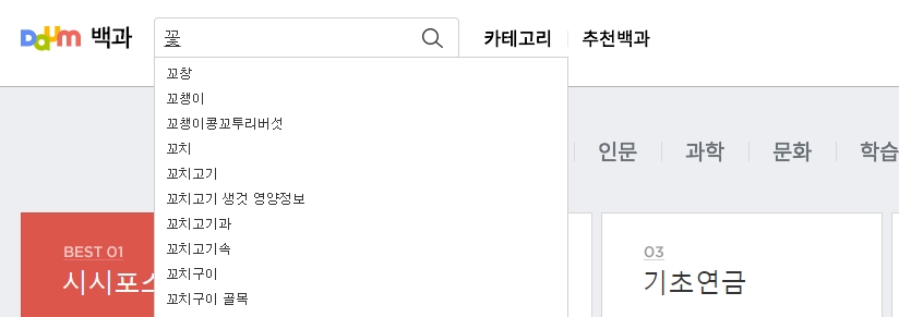 검색창에 꽃이라고 입력하여 다양한 식물 정보를 찾는 과정