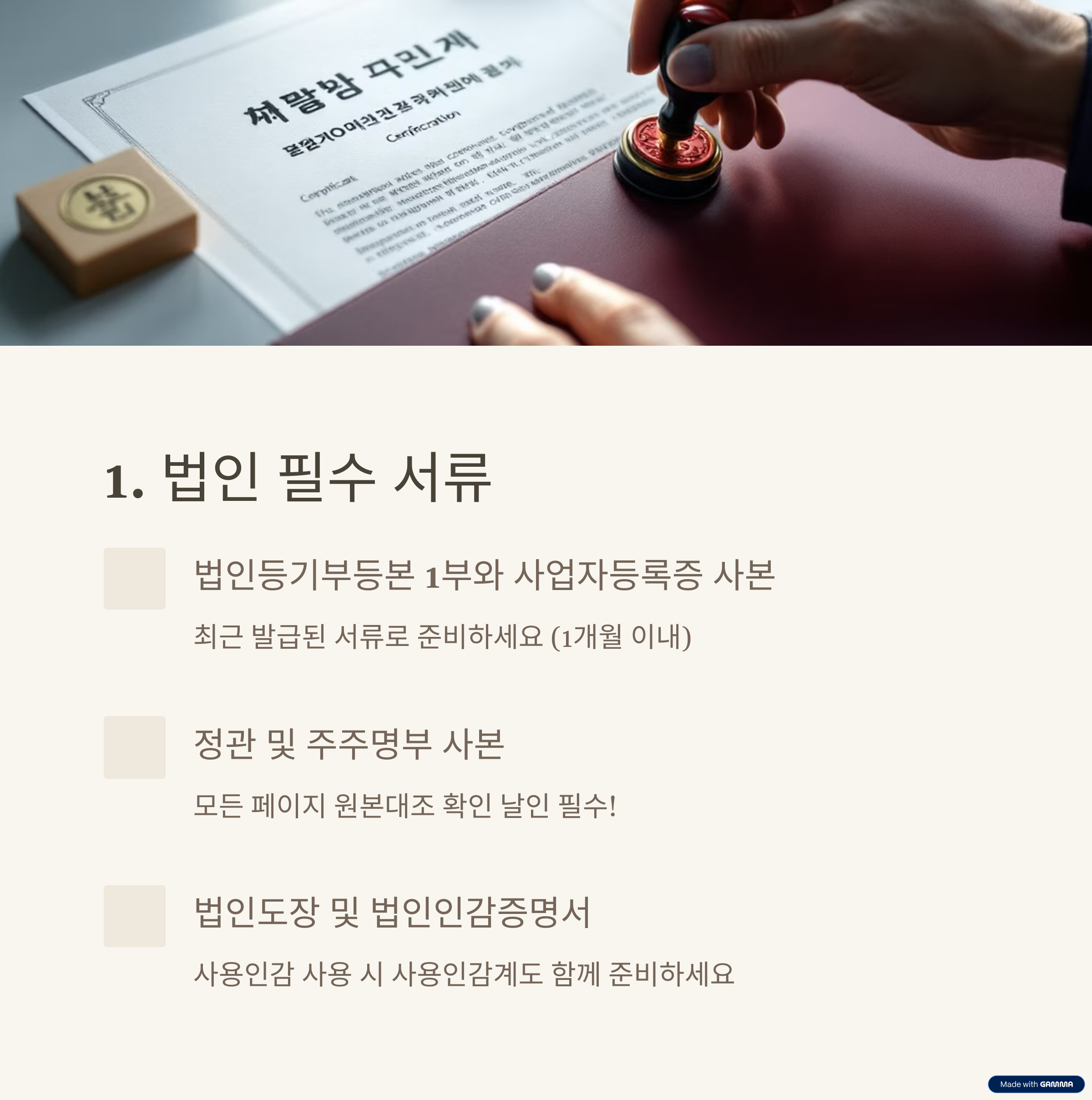 6월 마지막 주 ‘법인오피스텔대출’ 서류 준비 체크리스트 관련 이미지2
