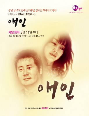 드라마<애인>