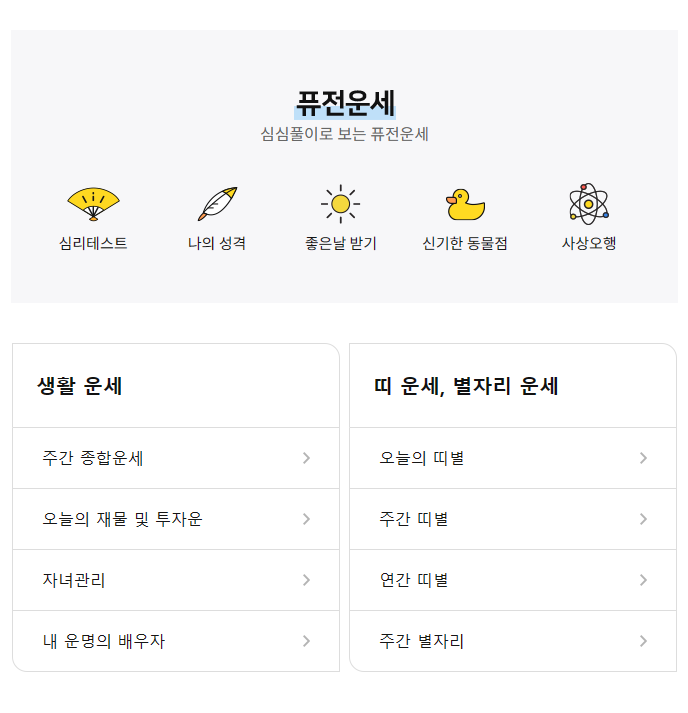 무료운세사이트