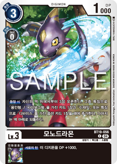 디지몬카드게임 정규 부스터 팩 BT19 크로스 에볼루션 카드 리스트 BT19-056 모노드라몬