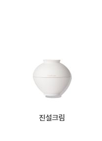 설화수 진옥 백옥 마사지