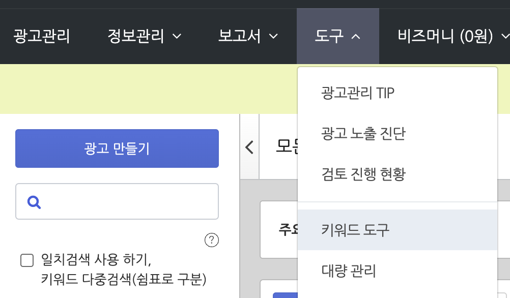 네이버 검색광고의 광고시스템 화면캡쳐