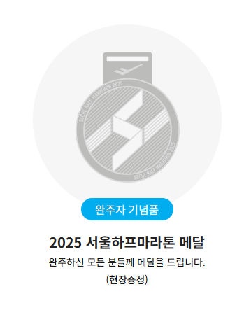 서울 하프마라톤 2025 일정 및 신청 방법