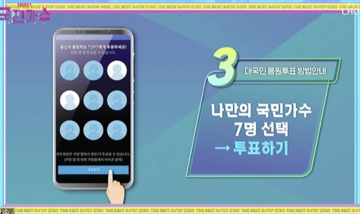 미스터트롯2 문자투표 방법 중복