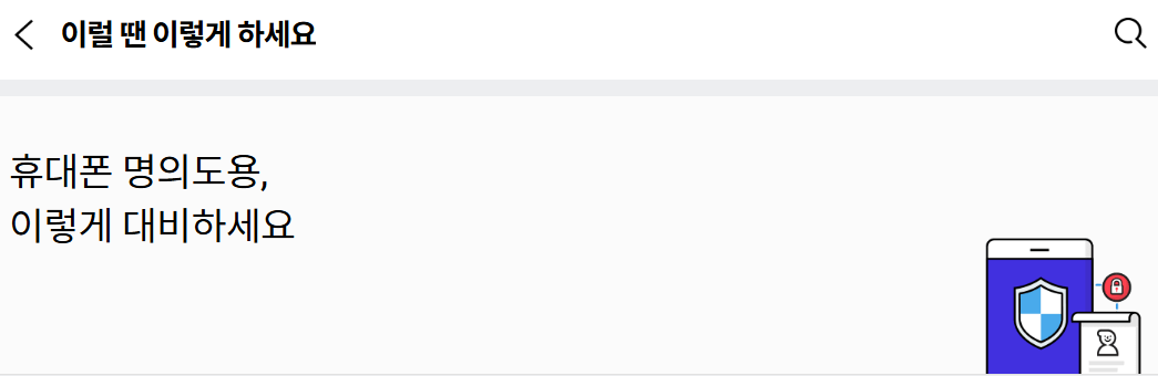 명의도용방지 서비스 신청