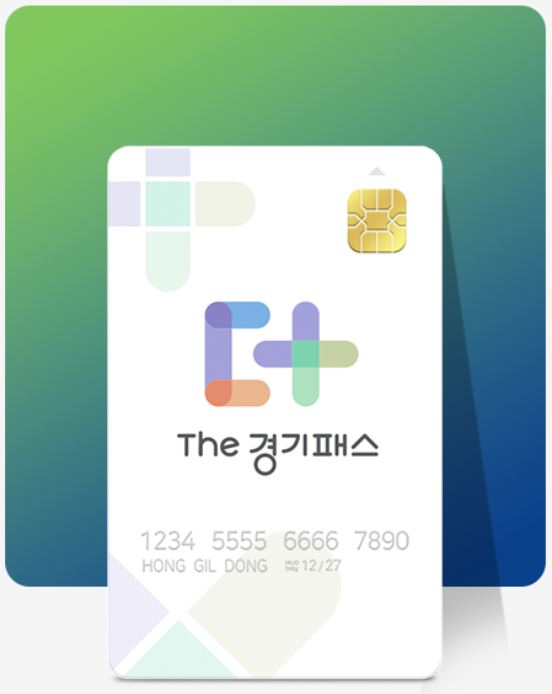 연회비 없는 K패스 더경기패스 교통카드 신청