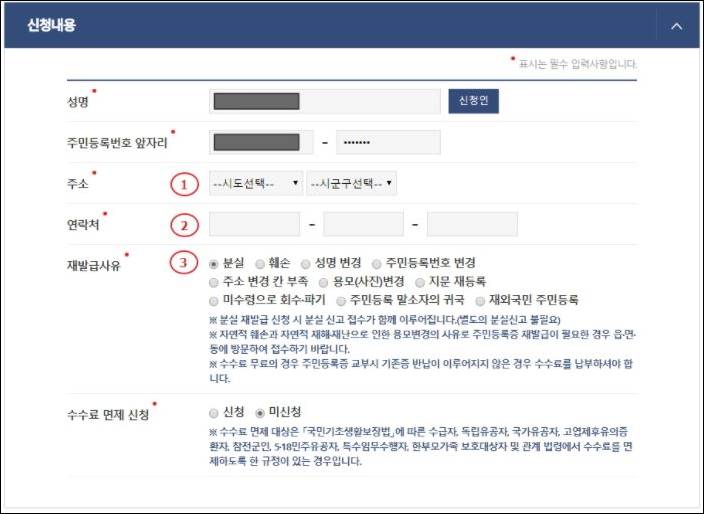 주민등록증 재발급 신청