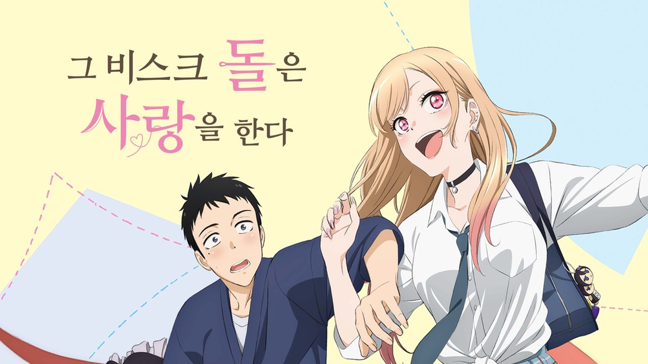 그 비스크 돌은 사랑을 한다 관련 사진