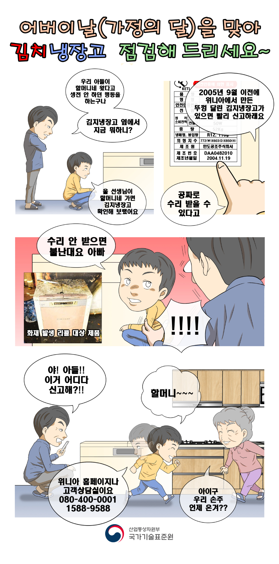 가정의 달 김치냉장고 점검안내(2005년 9월 이전 생산 위니아 뚜껑형 김치냉장고)