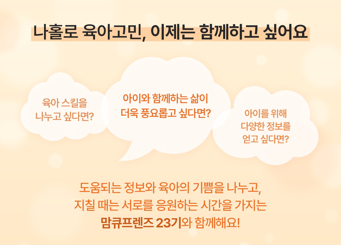 맘큐프렌즈 활동 후기, 맘큐프렌즈 23기, 유한킴벌리 맘큐 앱, 육아커뮤니티 추천, 초보 엄마 육아 정보, 육아용품 구매 팁, 내돈내산 육아템, 맘큐커뮤니티, 내돈내산 맘큐쇼핑리뷰, 무엇이든 쇼핑 Q&A