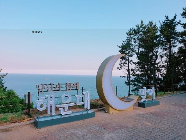 달맞이고개-조형물