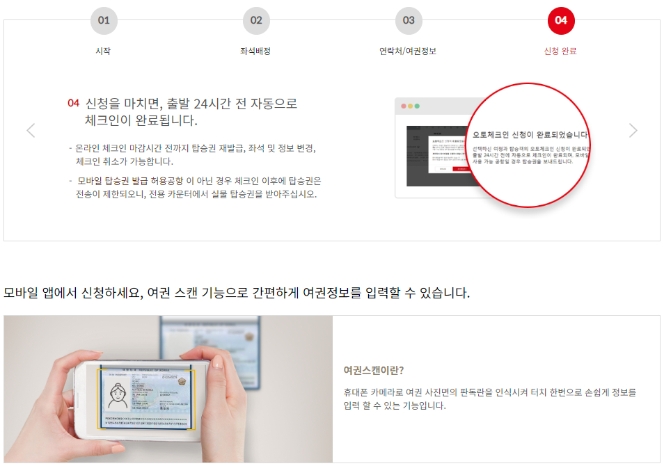 아시아나항공 국내선, 국제선 사전 체크인-오토 체크인 이용안내