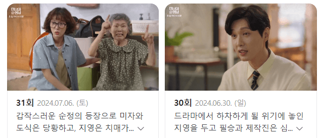 미녀와 순정남 등장인물 관계도 줄거리 재방송