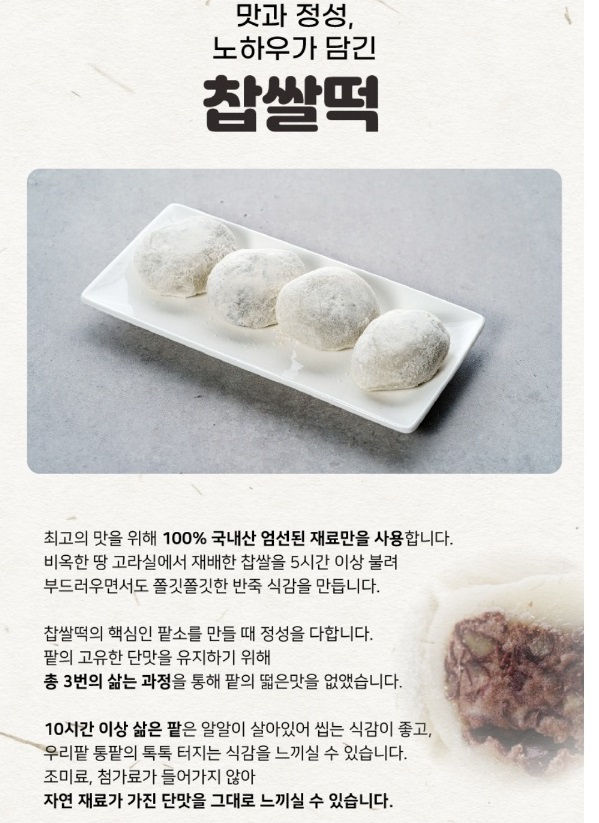 서산-고라실-찹쌀떡