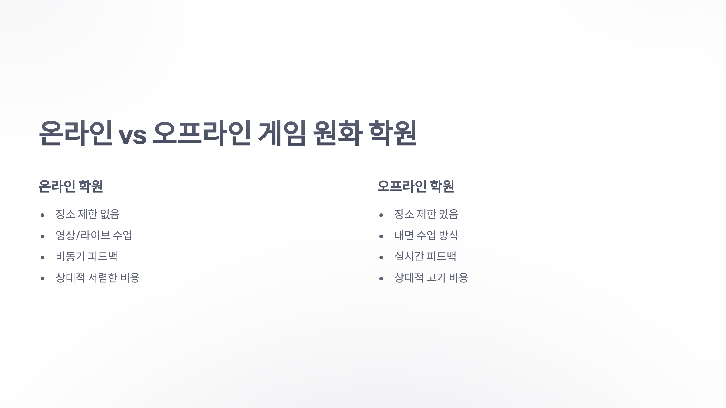 참조-게임-원화-학원-4