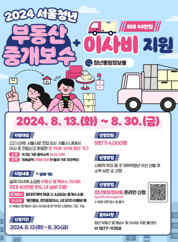 서울 중개비 지원