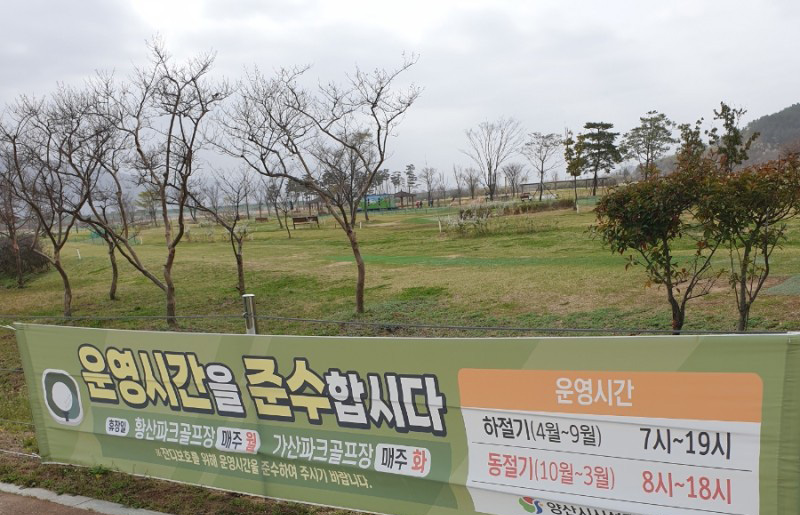 황산파크골프장 (황산공원) 경남 양산시 물금읍 증산리 903