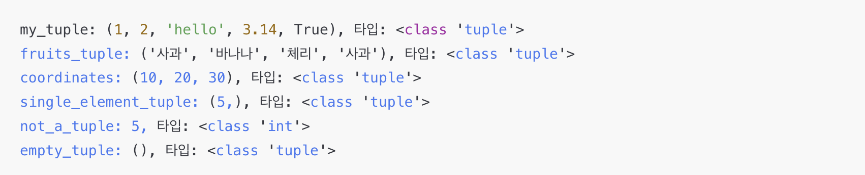 파이썬 튜플 생성 및 자료형 확인 예시