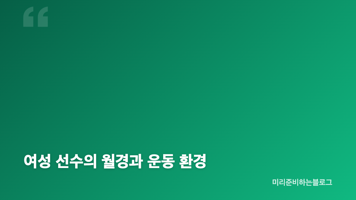 박서연 전국체전 마라톤 완주 기록은?