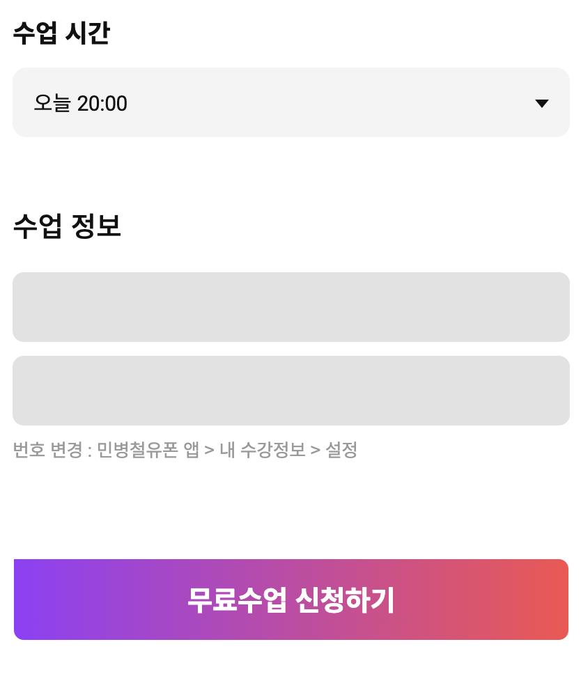 전화영어 무료체험