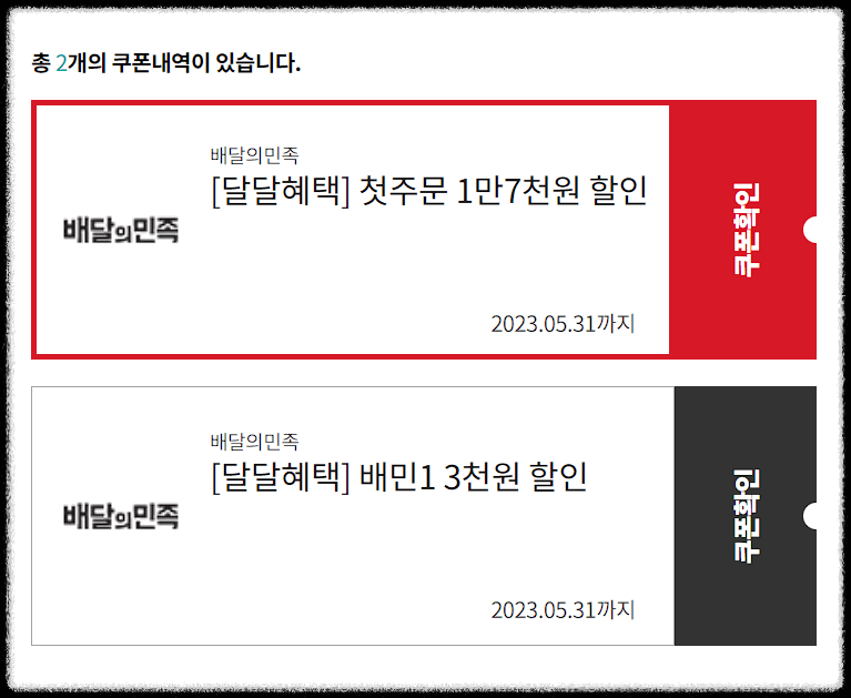 쿠폰함