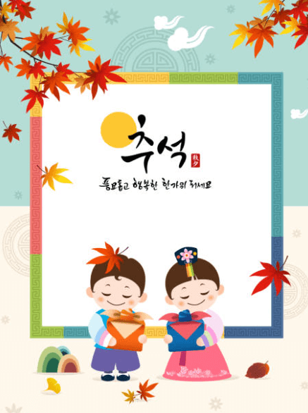 추석 인사말